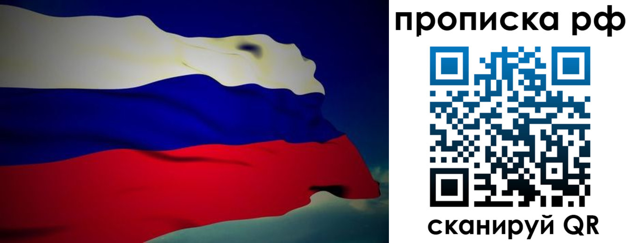 прописка регистрация в Электростали
